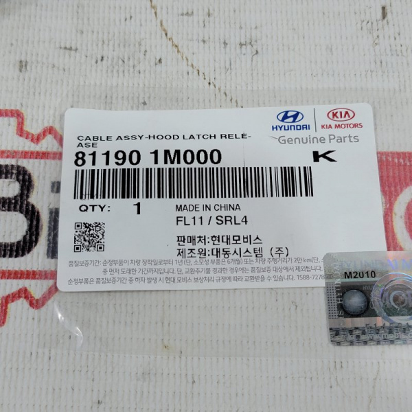 Трос капота Kia Cerato 2 поколение (TD), 2008 - 2013