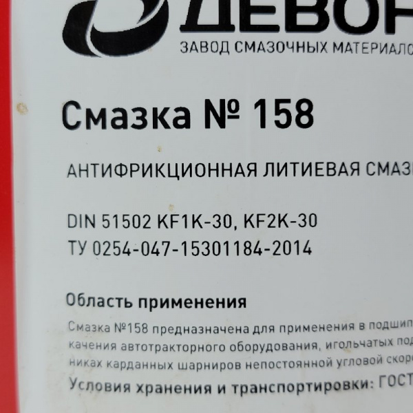 Смазка ДЕВОН